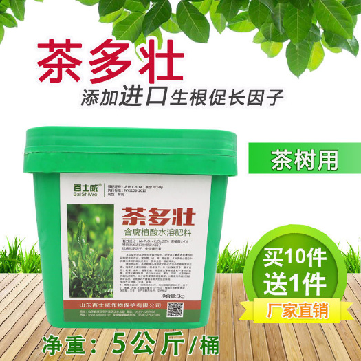 天门市茶树催芽剂叶面肥茶叶催长剂茶叶催芽嫩芽剂芽增产提质茶树专用