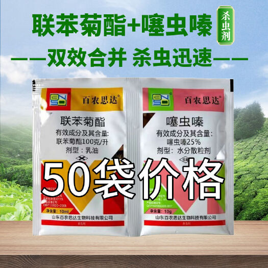 天门市杀虫套餐   联苯菊酯噻虫嗪农药杀虫剂蚜虫白粉虱稻飞虱吸浆虫红蜘