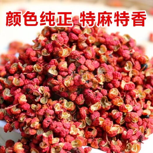 韩城市大红袍花椒 【包邮】陕西韩城干红花椒颗粒（色选）