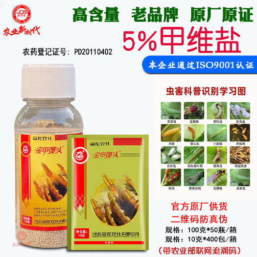 天门市冠龙金甲弹头5%甲基阿维菌素 甲维盐阿维菌甘蓝菜青菜虫小菜蛾