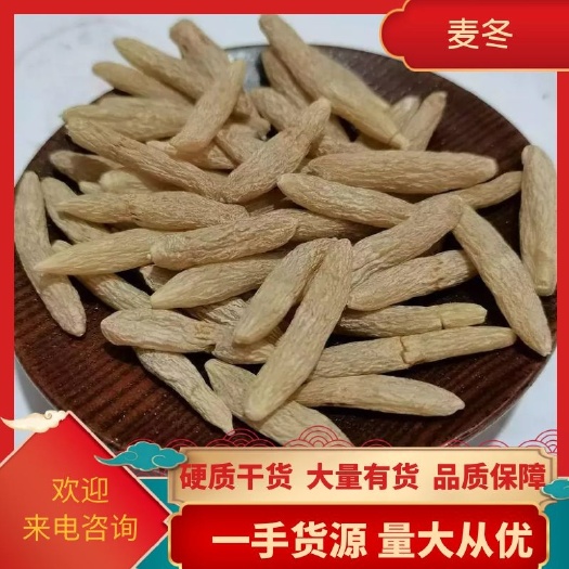 川麦冬 麦冬  麦冬大货 批发零售