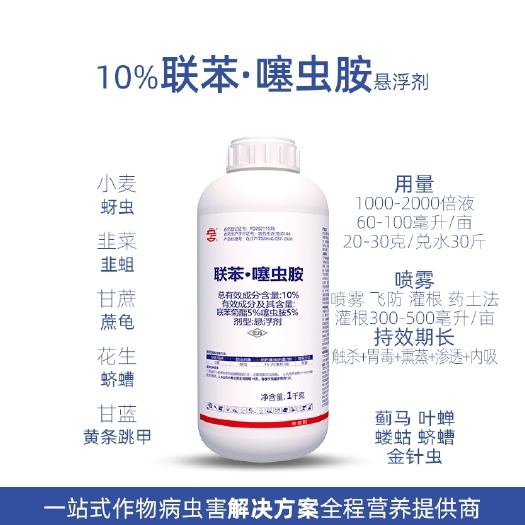 杀虫剂 联苯菊酯噻虫胺10%蓟马瓢虫介壳虫稻飞虱粉虱跳甲 农