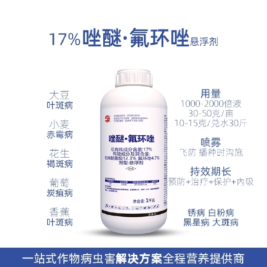 菏泽唑醚氟环唑17%吡唑醚菌酯水稻小麦赤霉纹枯稻瘟病