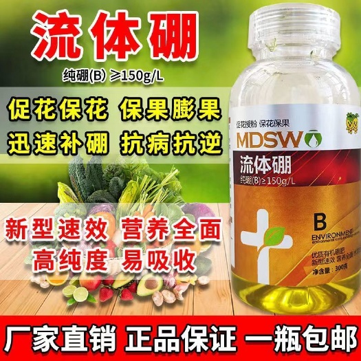 天门市 流体硼正品硼肥液体硼水溶硼肥果树肥叶面保花保果微量元素水溶肥