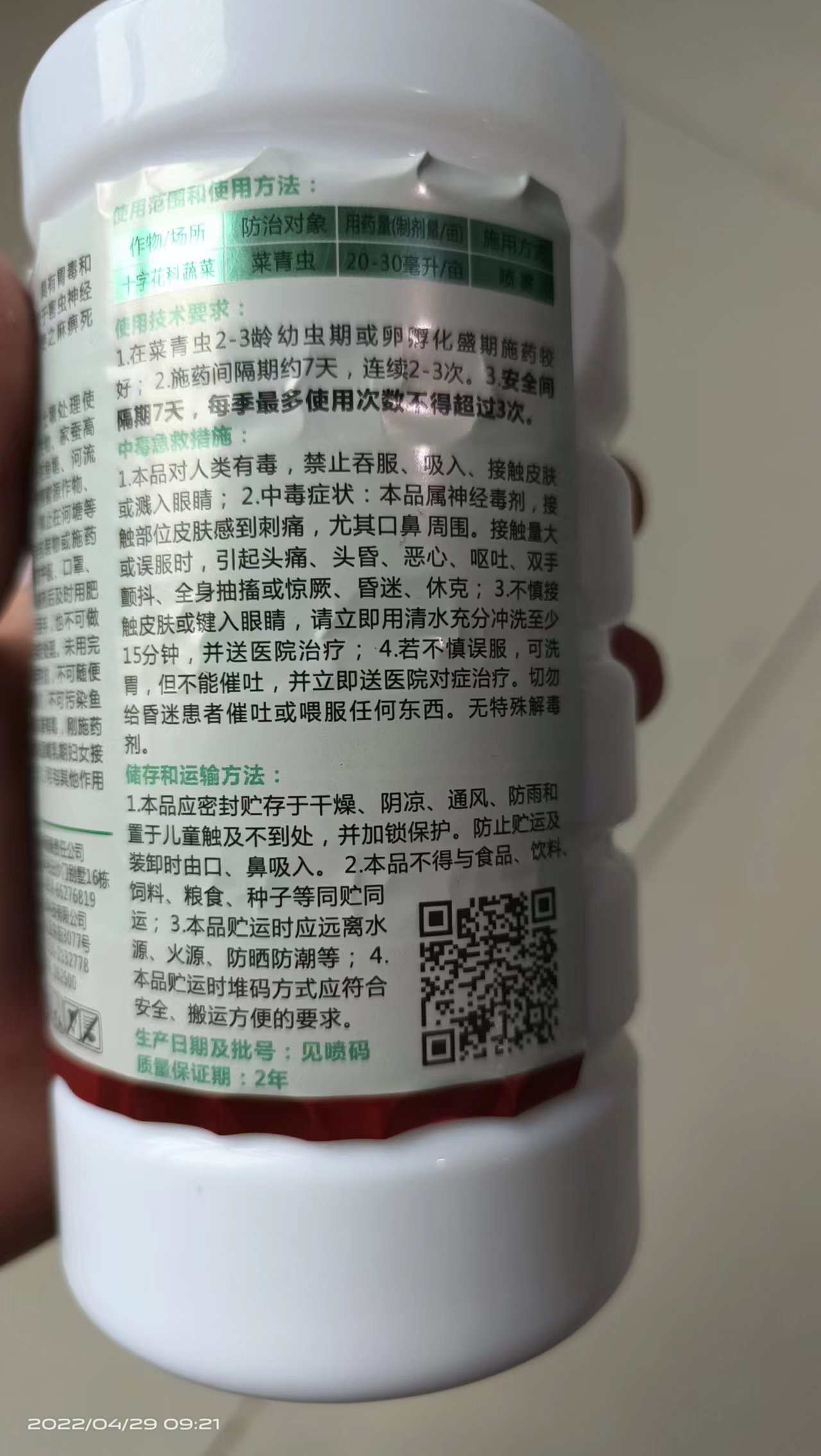 高效氯氟氰菊酯 功夫菊酯蚜蟲粉虱食心蟲鉆心蟲地老虎螻蛄蠐螬