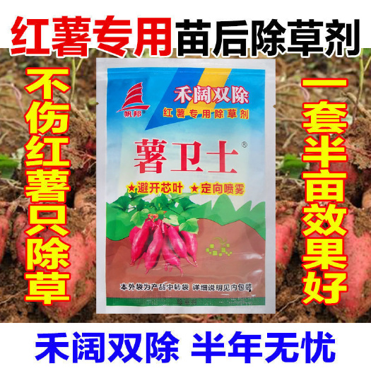 天门市 红薯苗后专用除草剂安全不伤苗番薯除草禾阔双除红薯地封闭除草剂