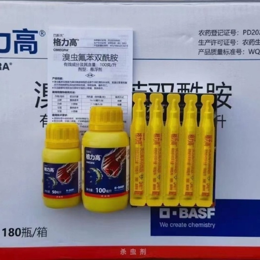溴虫氟苯双酰胺 德国巴斯夫格力高农药杀虫剂小菜蛾跳甲草地贪夜
