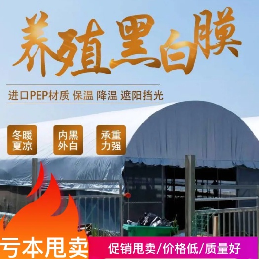 黑白膜 棚膜 养殖专用膜 菌类专用阻光 隔热 抗撕裂