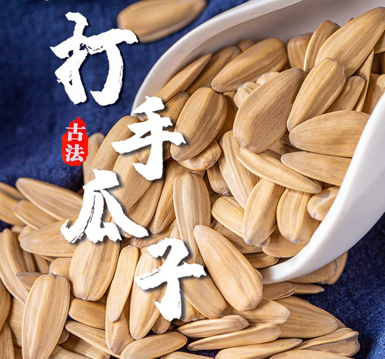 【24小时内发货】大颗粒打瓜子散装白瓜子网红多味瓜子