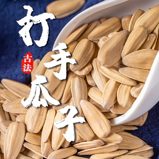 【24小时内发货】大颗粒打瓜子散装白瓜子网红多味瓜子