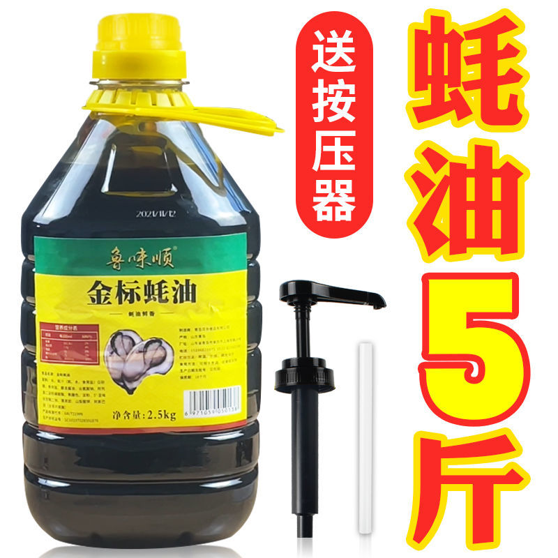 金标蚝油家用耗油上等蚝油宗炒菜拌馅火锅带按压器大桶5斤批