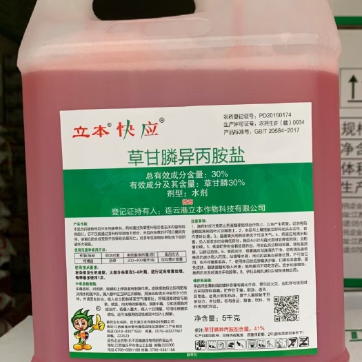 郑州41%草甘膦异丙胺盐包査包化验包邮死草烂根果园林地荒地非耕地