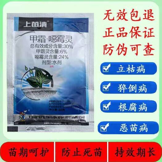 徐州甲霜恶霉灵 30%甲霜噁霉灵 死苗烂根青枯病立枯病根腐病 水