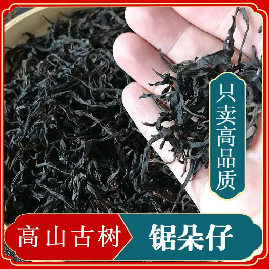 潮州凤凰单丛锯朵仔(高山老丛茶)