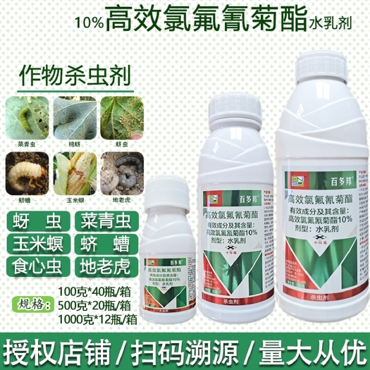 百农思达百多邦功夫10%高效氯氟氰菊酯青虫蚜虫农药地下害虫