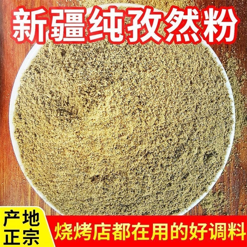 【包邮孜然包邮】批发正 宗新疆孜然孜然粉烧烤供应烤肉腌料撒料