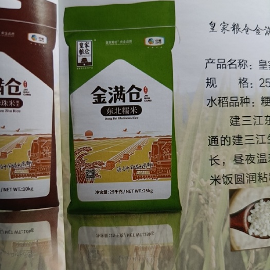 闽侯县东北糯米，中粮米业出品