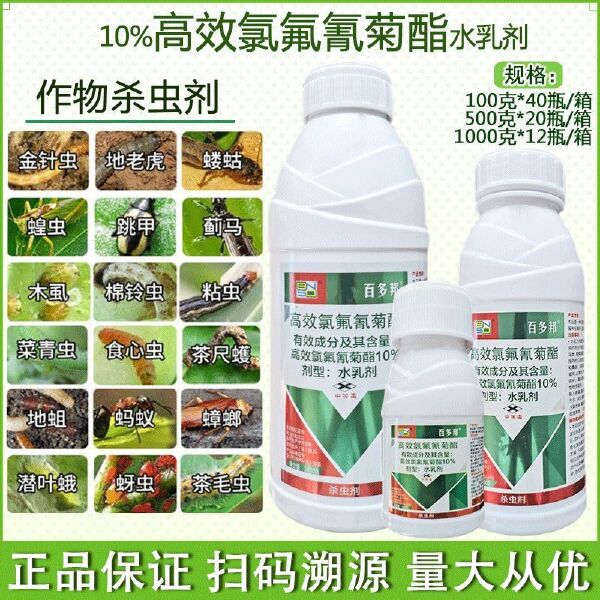 百农思达百多邦功夫10%高效氯氟氰菊酯青虫蚜虫农药地下害虫