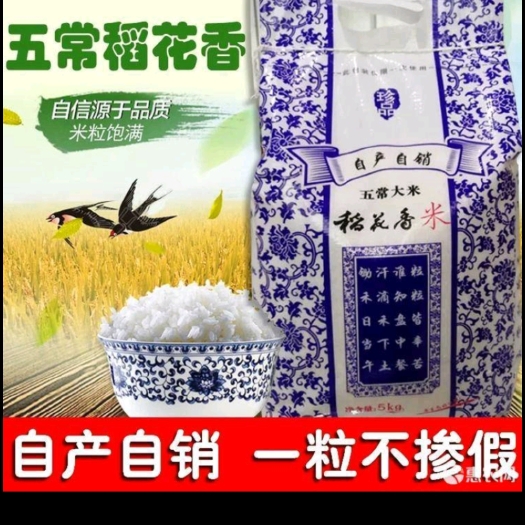 五常市五常稻花香大米编织袋装5kg 10斤