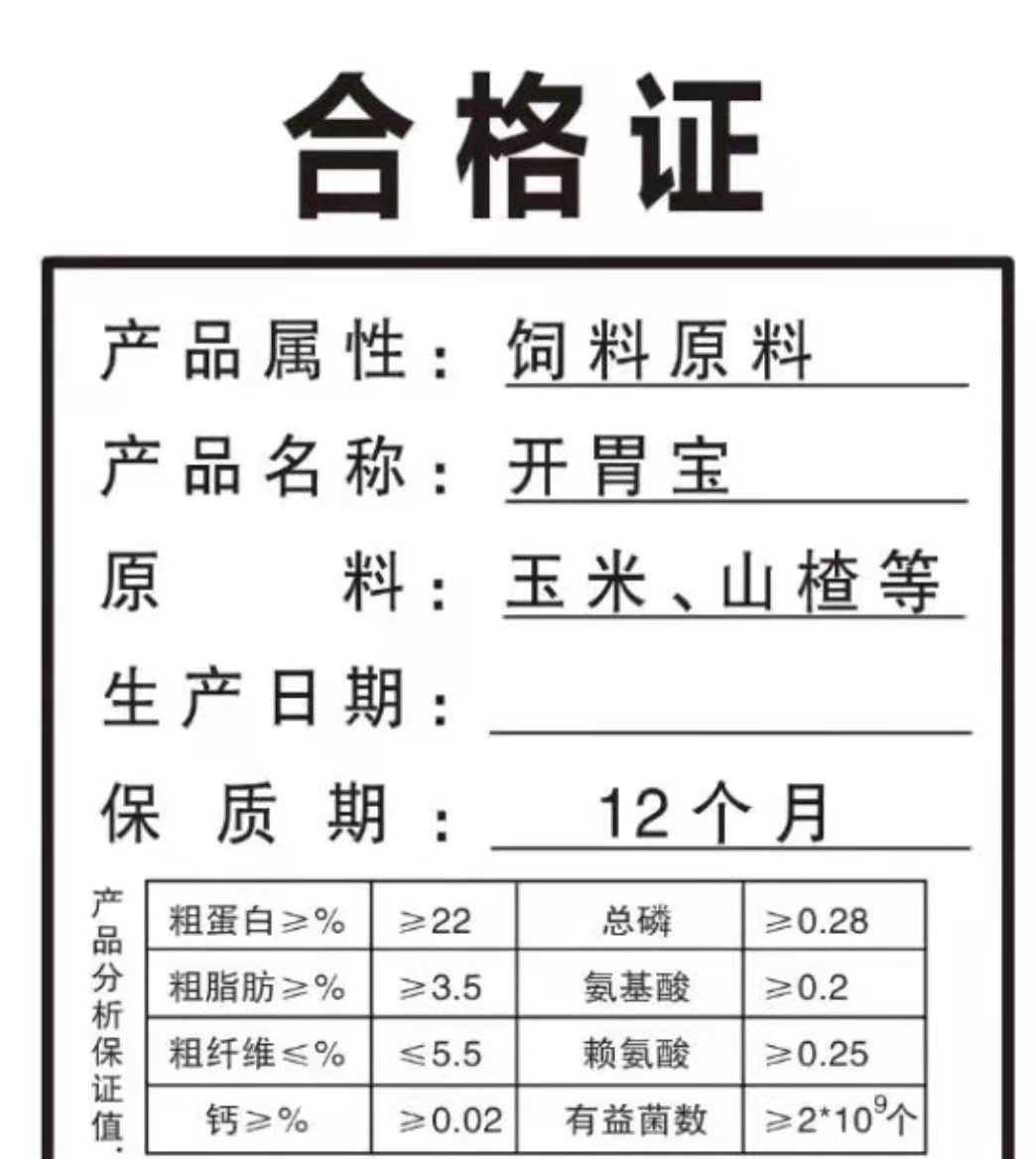 混合型饲料添加剂 养殖专用，开胃宝，科学配比营养均衡