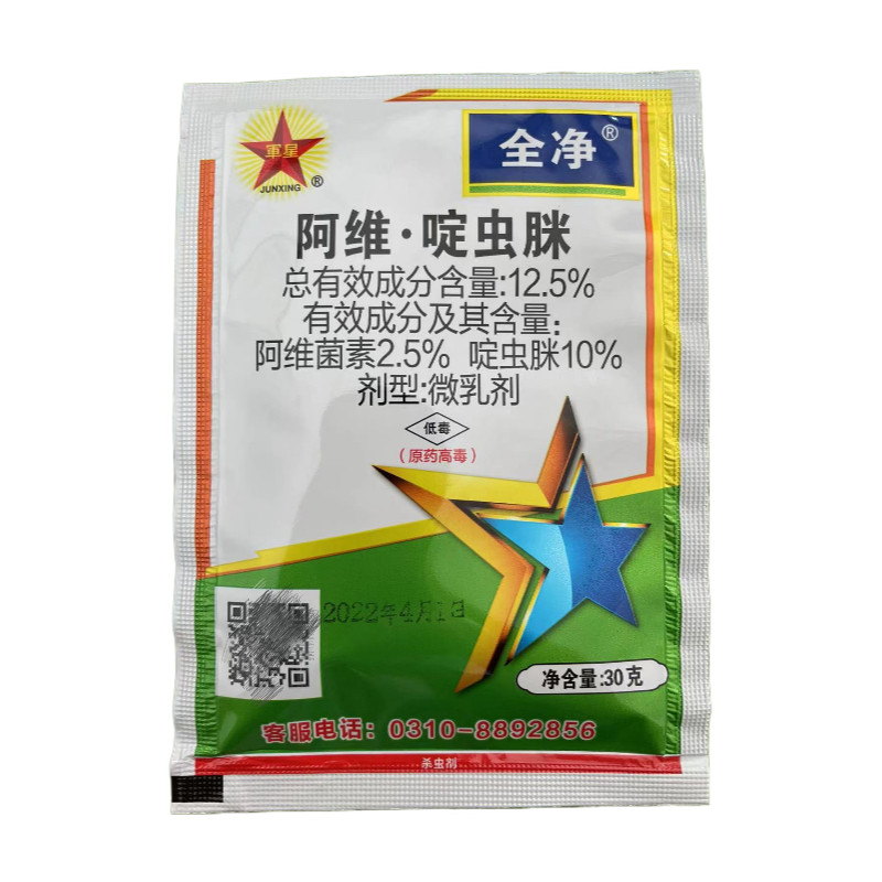 军星全净12.5%阿维啶虫脒棉花蚜虫农药杀虫剂阿维啶虫脒