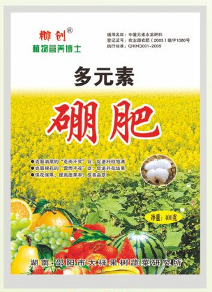 邵阳微量元素水溶肥 多元素硼肥