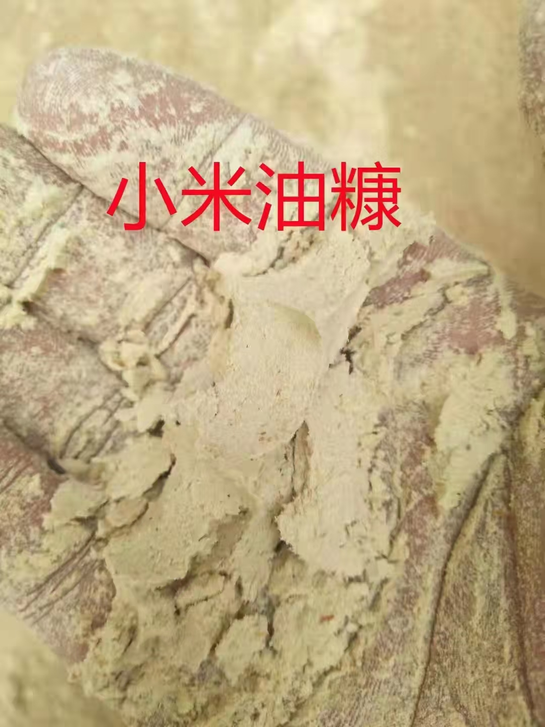 正定县 东北小米油糠，厂家直销一手货源量大从优