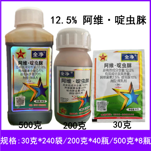 军星全净12.5%阿维啶虫脒棉花蚜虫农药杀虫剂阿维啶虫脒