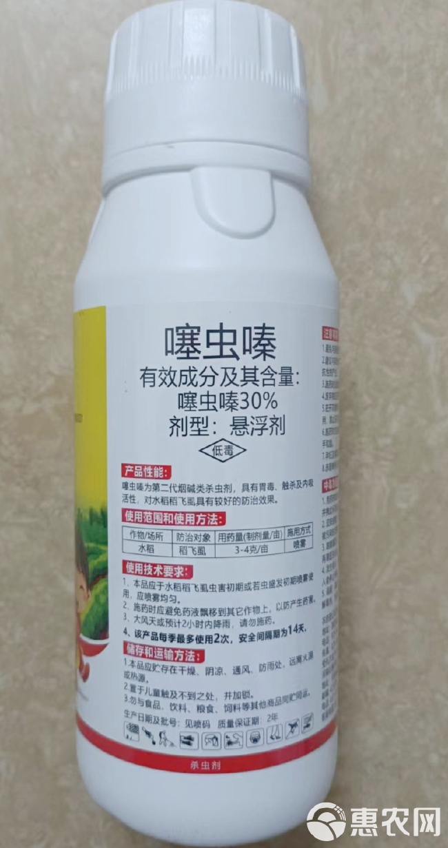 30%噻虫嗪稻飞虱 蚜虫 蓟马 白粉虱 500克兑1500斤