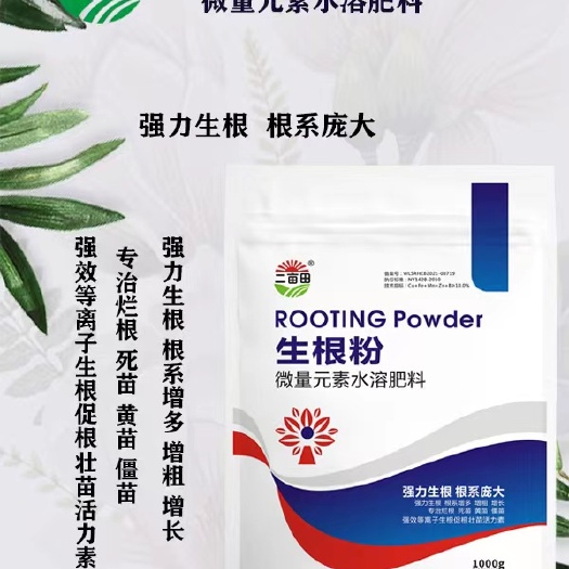 邯郸微量元素水溶肥 生根粉，强力生根，根系增多，增粗增长，防烂根