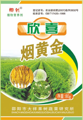 邵阳微量元素水溶肥 欣喜烟黄金