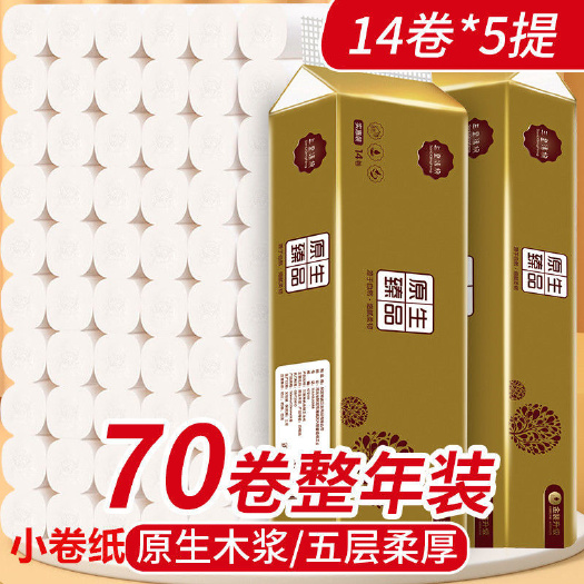 广州小卷纸70卷卫生纸手纸厕纸家用 商用卷筒纸无芯卷纸卷纸批