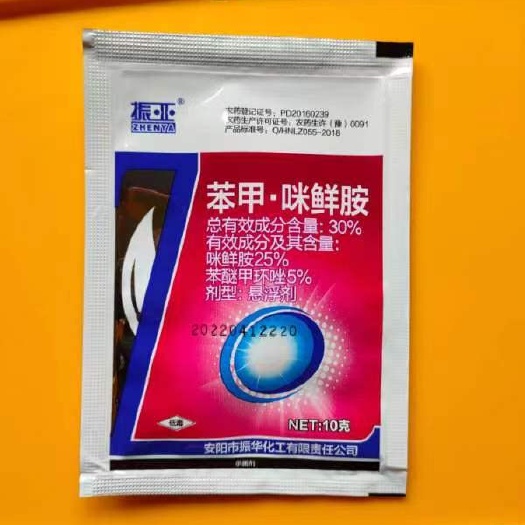 滑县 30%苯甲咪鲜胺