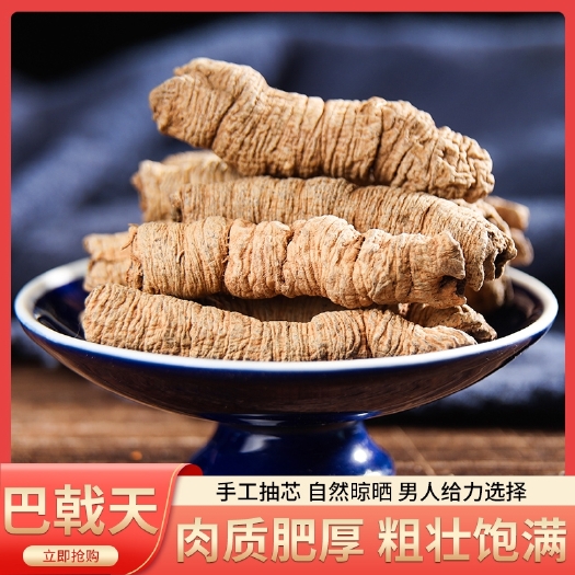 亳州巴戟天中药材批发巴戟天片泡茶巴戟天粉巴戟正品鸡肠风巴戟肉特