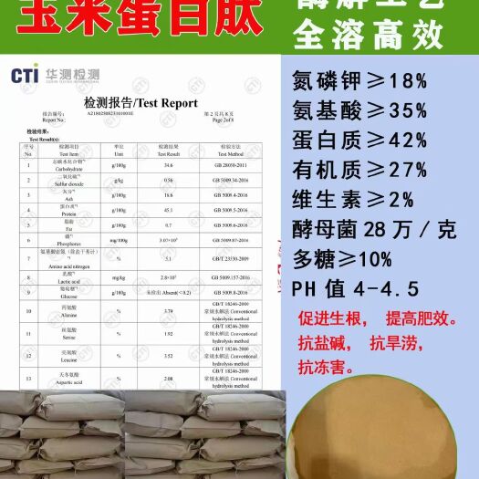 禹城市间接肥料   玉米蛋白肽粉