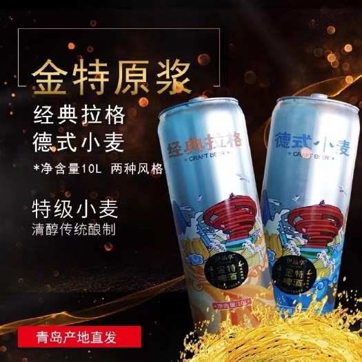 莱西市 青岛金特原浆啤酒12P全麦发酵，10升扎啤桶，寻求合作
