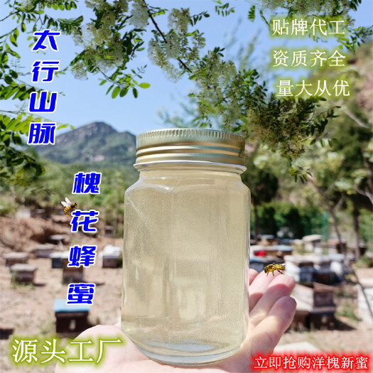 平山县洋槐花蜜 厂家直供2022年洋槐新蜜量大从优