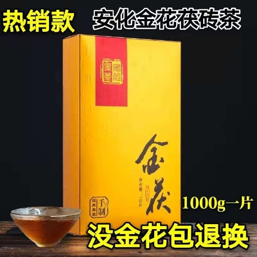 茯砖茶 安化黑茶 湖南安化金花茯砖黑茶 1000g 正品