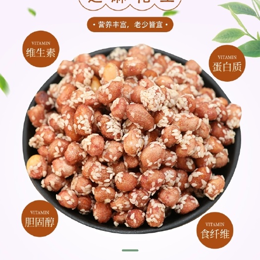 金华花生米（零食）  蜂蜜花生 3-6个月