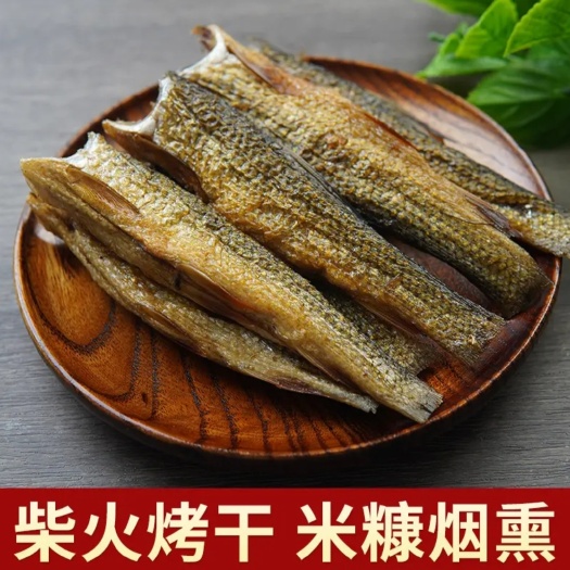 衡南县刁子鱼干 湖南特产正宗柴火鱼农家自制火焙鱼