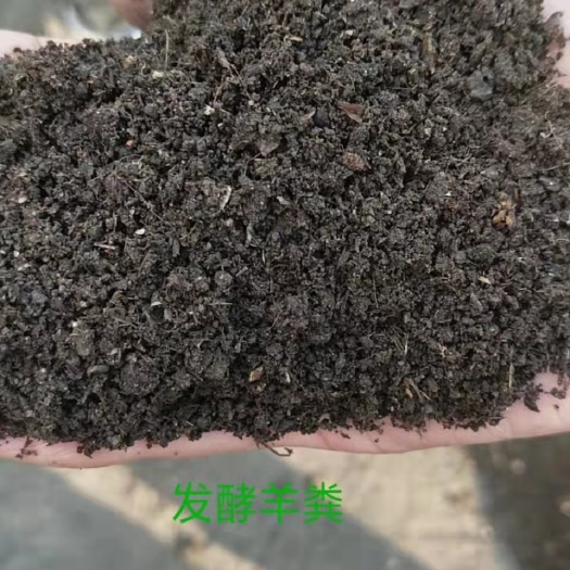 行唐县厂家直销发酵纯羊粪有机肥，纯羊粪发酵高温腐熟有机肥批发羊粪