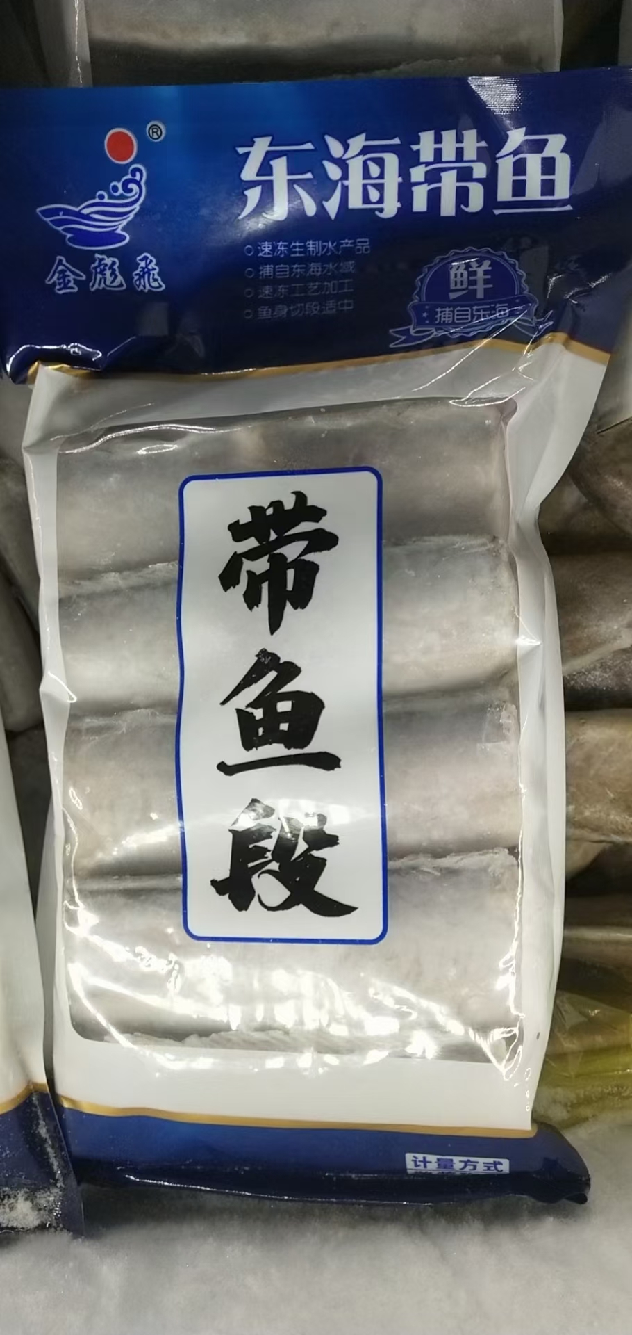 冷凍新鮮帶魚段 段帶魚 飯店酒店專用