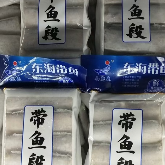 济南冷冻新鲜带鱼段 段带鱼 饭店酒店专用