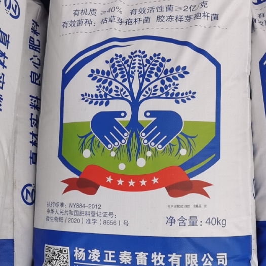 咸阳微生物有机肥 生物有机肥