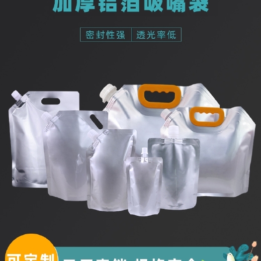  铝箔吸嘴袋纯铝红酒牛奶汤汁液体分装袋避光饮料果汁酱包装袋定制