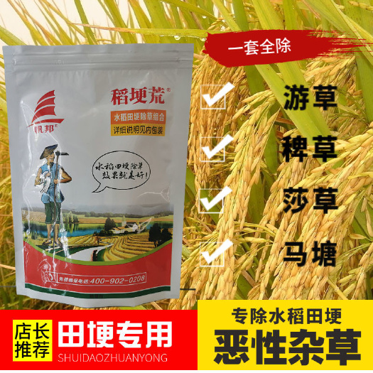 水稻田田埂除草剂帆邦稻埂荒双草醚精恶唑禾草灵二甲四氯钠除草剂