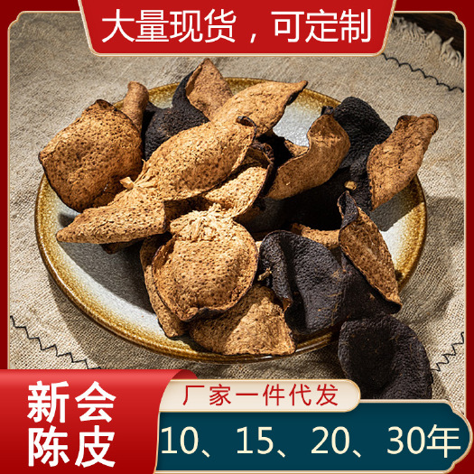 亳州正宗新会陈皮5年10年15年20年 源头产地直销可供实体店