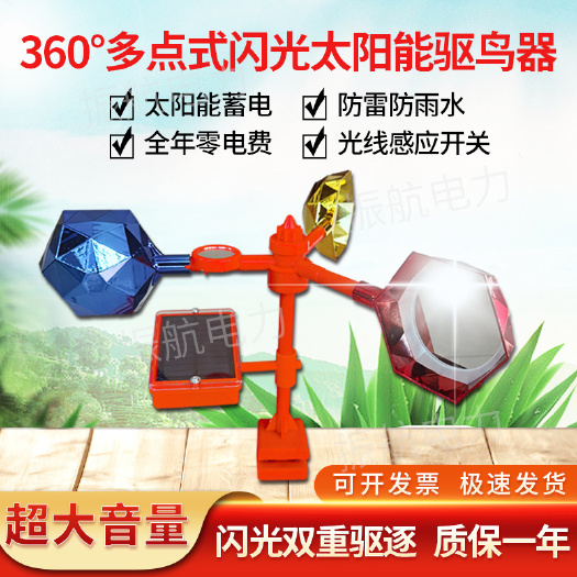 任丘市果园，鱼塘，蟹塘，农田，智能语音驱鸟器，大音量太阳能自动充