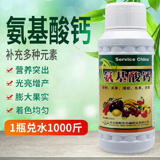 新沂市果树补钙氨基酸钙肥直销平衡液植物生长调节剂农用氨基酸钙正品