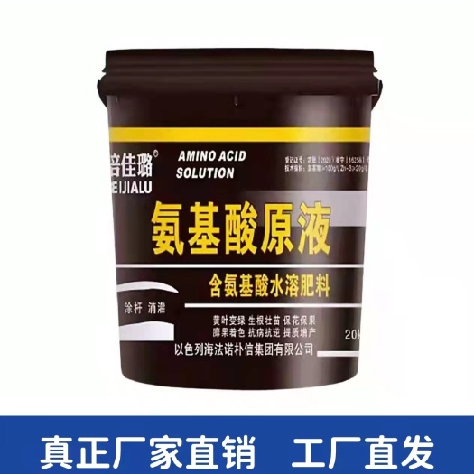 晋州市有机水溶肥 氨基酸原液水溶肥生根壮苗冲施滴灌果树蔬菜全营养桶肥有机复合肥